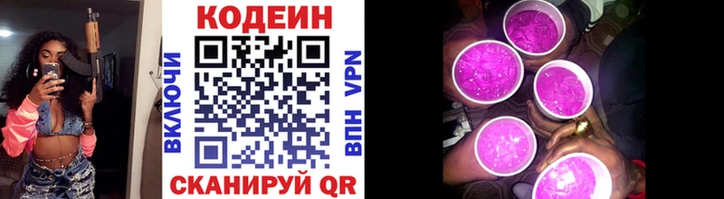 Кодеин напиток Lean (лин)  Невьянск 